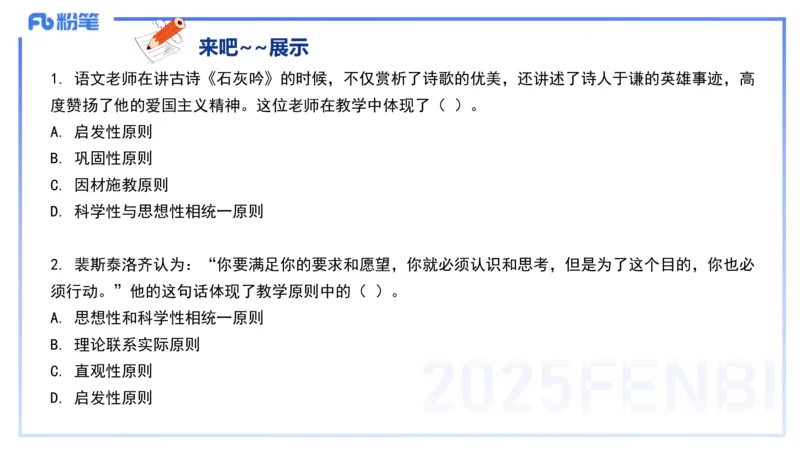 9.11-科目二-考前重点2-李度+_4-教培资料-26年最新资料-同步更新_小学教资_小学冲刺急救包_F家25下教资笔试考前重点_2.小学_小学科二考前重点_讲义