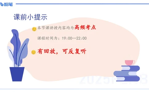 9.11-科目二-考前重点2-李度+_4-教培资料-26年最新资料-同步更新_小学教资_小学冲刺急救包_F家25下教资笔试考前重点_2.小学_小学科二考前重点_讲义
