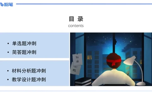 9.11-科目二-考前重点2-李度+_4-教培资料-26年最新资料-同步更新_小学教资_小学冲刺急救包_F家25下教资笔试考前重点_2.小学_小学科二考前重点_讲义