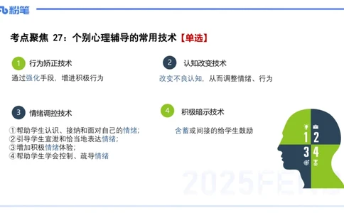 9.11-科目二-考前重点2-李度+_4-教培资料-26年最新资料-同步更新_小学教资_小学冲刺急救包_F家25下教资笔试考前重点_2.小学_小学科二考前重点_讲义