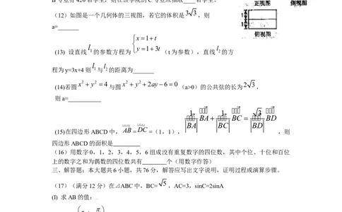 2009年高考数学试卷（理）（天津）（解析卷）_1.高考2025全国各省真题+答案_01.2008-2024全国高考真题（按省份分类）_30.天津_2008-2024&middot;（天津）数学高考真题