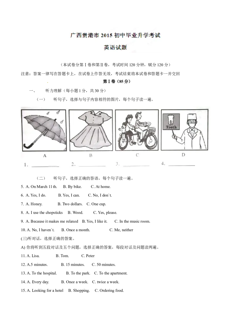 2015年中考真题精品解析英语（广西贵港卷）精编word版（解析版）_中考真题_3.英语中考真题2015-2024年_2015年全国中考YINGYU144份_2015年中考真题精品解析英语（广西贵港卷）精编word版