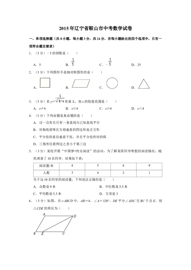 2015年辽宁省鞍山市中考数学试题（空白卷）_中考真题_2.数学中考真题2015-2024年_地区卷_辽宁省_辽宁数学_辽宁数学_鞍山数学11-22