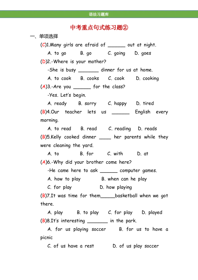 No.90中考重点句式练习题②答案解析_初中英语语法_最全初中英语语法习题_No.90中考重点句式练习题②