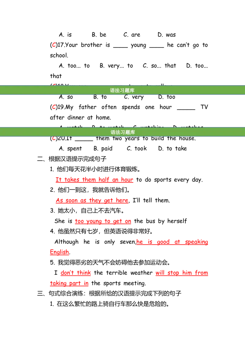 No.90中考重点句式练习题②答案解析_初中英语语法_最全初中英语语法习题_No.90中考重点句式练习题②