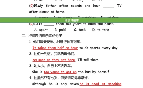 No.90中考重点句式练习题②答案解析_初中英语语法_最全初中英语语法习题_No.90中考重点句式练习题②