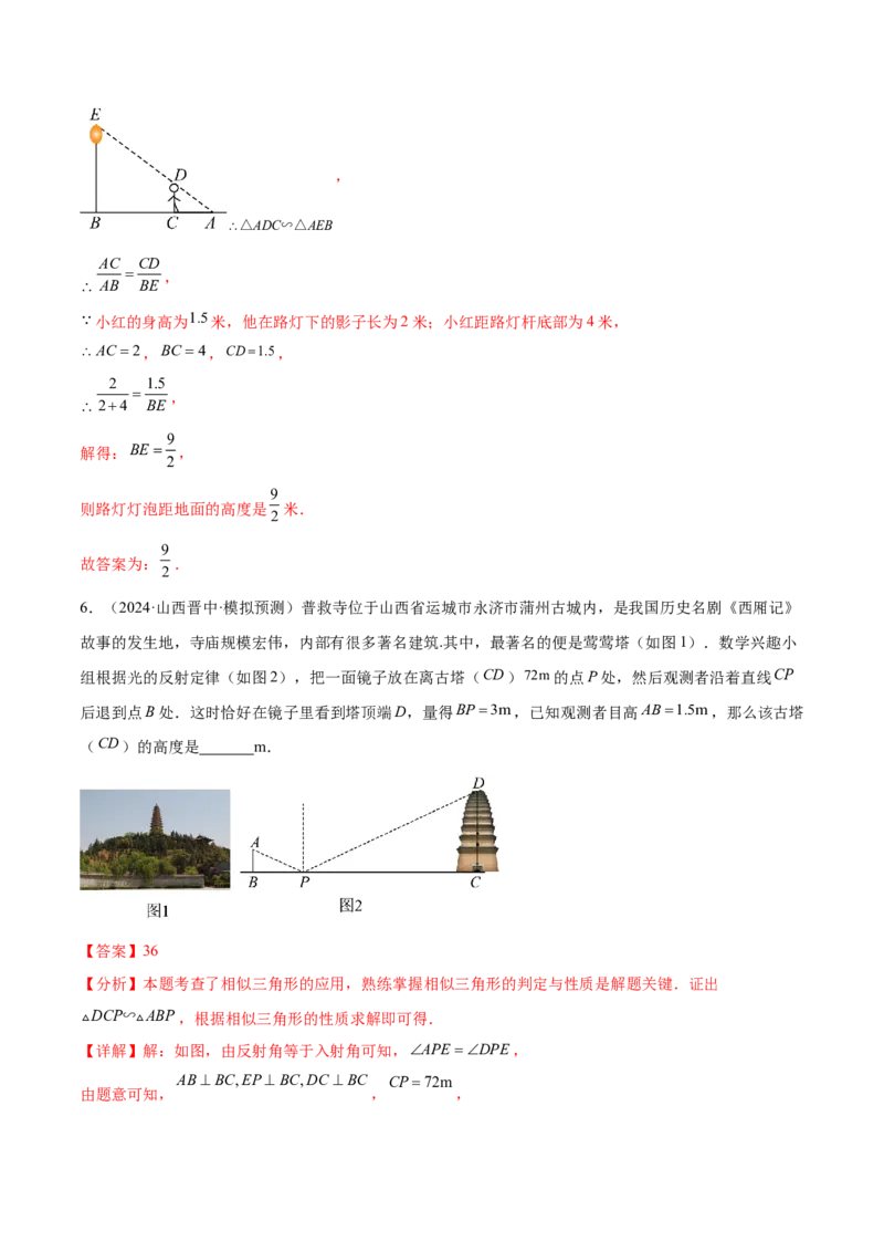 难点10相似三角形的常考题型（9大热考题型）（解析版）_2数学总复习_2025中考复习资料_2025年中考数学一轮知识梳理_难点10+相似三角形的常考题型（9大热考题型）
