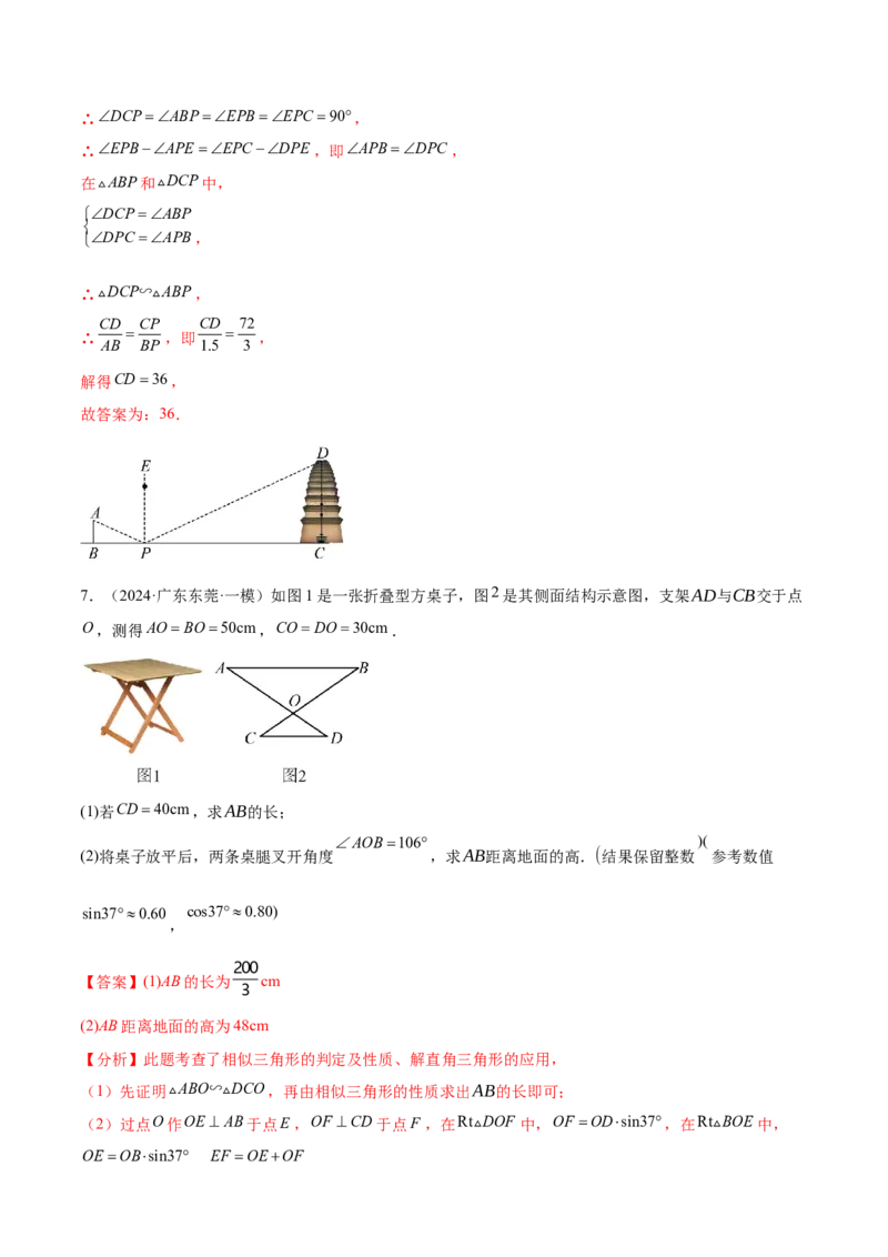 难点10相似三角形的常考题型（9大热考题型）（解析版）_2数学总复习_2025中考复习资料_2025年中考数学一轮知识梳理_难点10+相似三角形的常考题型（9大热考题型）