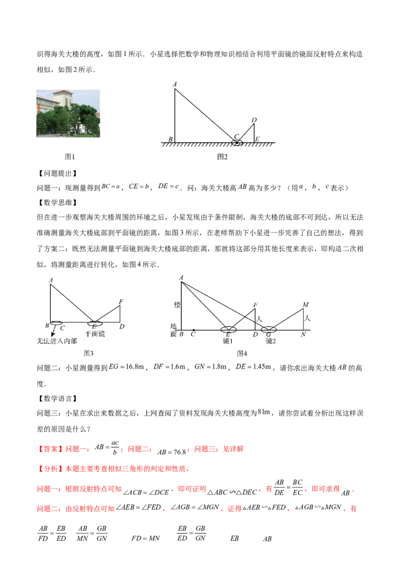 难点10相似三角形的常考题型（9大热考题型）（解析版）_2数学总复习_2025中考复习资料_2025年中考数学一轮知识梳理_难点10+相似三角形的常考题型（9大热考题型）