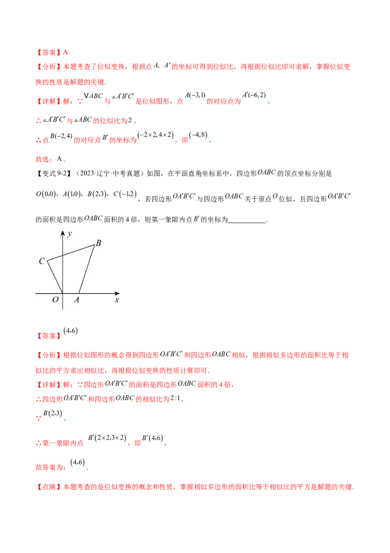 难点10相似三角形的常考题型（9大热考题型）（解析版）_2数学总复习_2025中考复习资料_2025年中考数学一轮知识梳理_难点10+相似三角形的常考题型（9大热考题型）