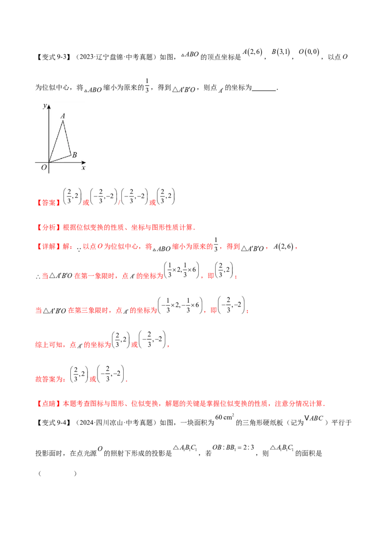 难点10相似三角形的常考题型（9大热考题型）（解析版）_2数学总复习_2025中考复习资料_2025年中考数学一轮知识梳理_难点10+相似三角形的常考题型（9大热考题型）