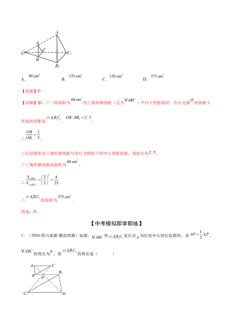 难点10相似三角形的常考题型（9大热考题型）（解析版）_2数学总复习_2025中考复习资料_2025年中考数学一轮知识梳理_难点10+相似三角形的常考题型（9大热考题型）