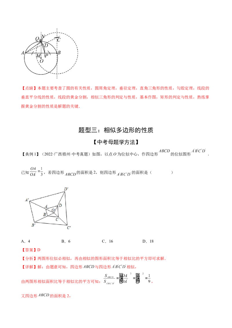 难点10相似三角形的常考题型（9大热考题型）（解析版）_2数学总复习_2025中考复习资料_2025年中考数学一轮知识梳理_难点10+相似三角形的常考题型（9大热考题型）