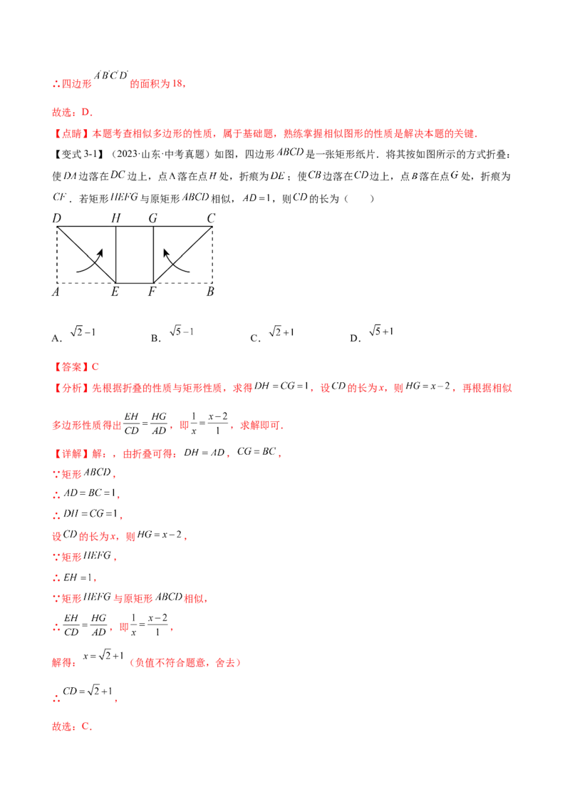 难点10相似三角形的常考题型（9大热考题型）（解析版）_2数学总复习_2025中考复习资料_2025年中考数学一轮知识梳理_难点10+相似三角形的常考题型（9大热考题型）