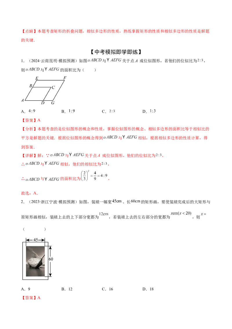 难点10相似三角形的常考题型（9大热考题型）（解析版）_2数学总复习_2025中考复习资料_2025年中考数学一轮知识梳理_难点10+相似三角形的常考题型（9大热考题型）