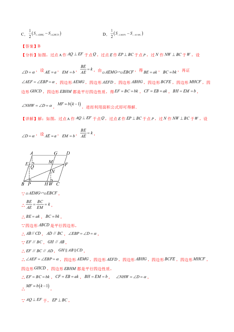 难点10相似三角形的常考题型（9大热考题型）（解析版）_2数学总复习_2025中考复习资料_2025年中考数学一轮知识梳理_难点10+相似三角形的常考题型（9大热考题型）