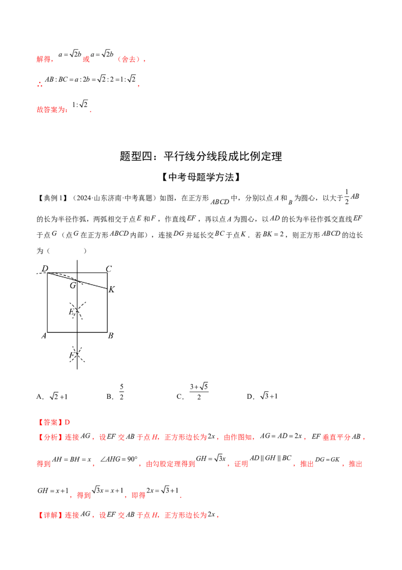 难点10相似三角形的常考题型（9大热考题型）（解析版）_2数学总复习_2025中考复习资料_2025年中考数学一轮知识梳理_难点10+相似三角形的常考题型（9大热考题型）