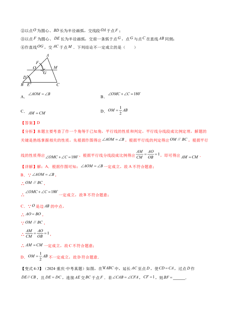 难点10相似三角形的常考题型（9大热考题型）（解析版）_2数学总复习_2025中考复习资料_2025年中考数学一轮知识梳理_难点10+相似三角形的常考题型（9大热考题型）