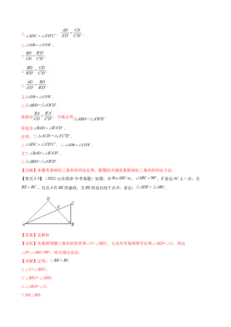 难点10相似三角形的常考题型（9大热考题型）（解析版）_2数学总复习_2025中考复习资料_2025年中考数学一轮知识梳理_难点10+相似三角形的常考题型（9大热考题型）