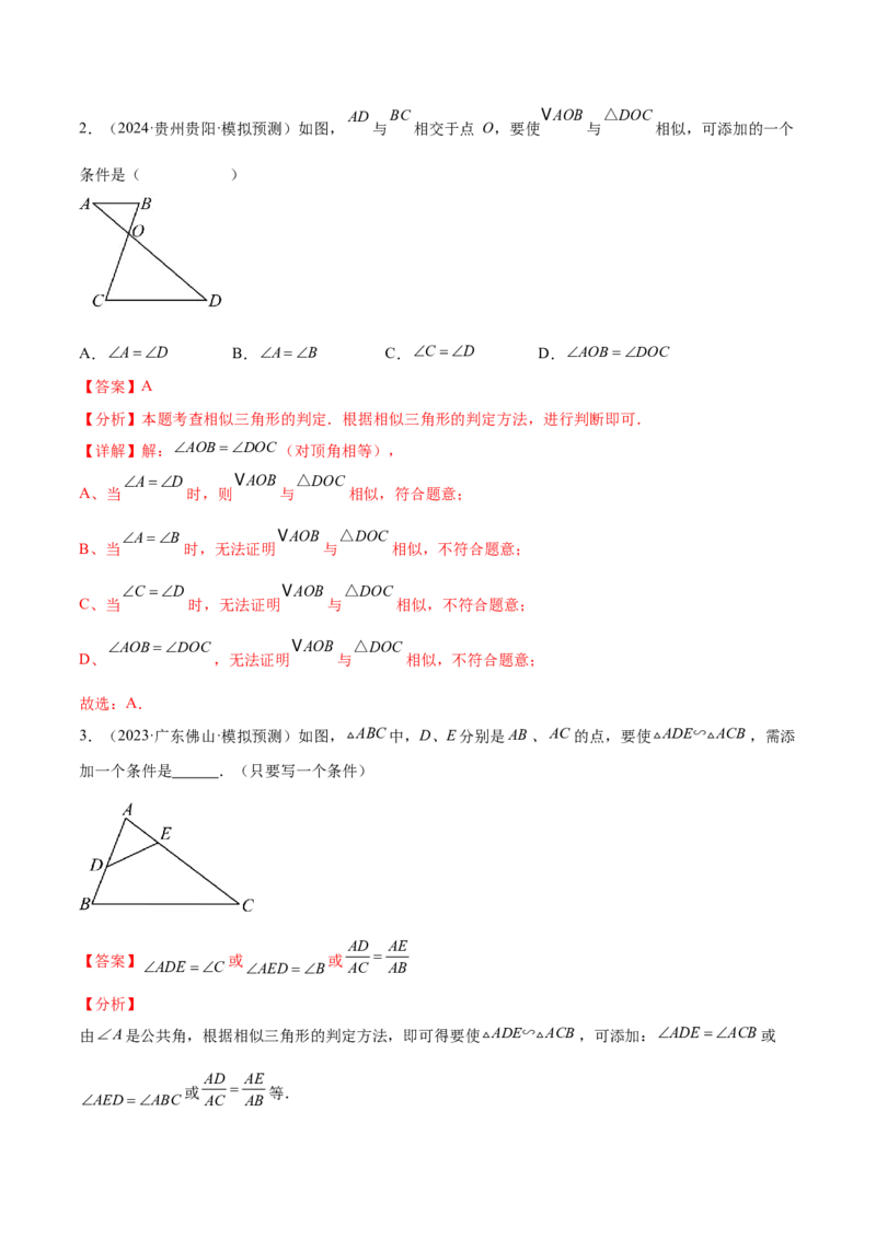 难点10相似三角形的常考题型（9大热考题型）（解析版）_2数学总复习_2025中考复习资料_2025年中考数学一轮知识梳理_难点10+相似三角形的常考题型（9大热考题型）
