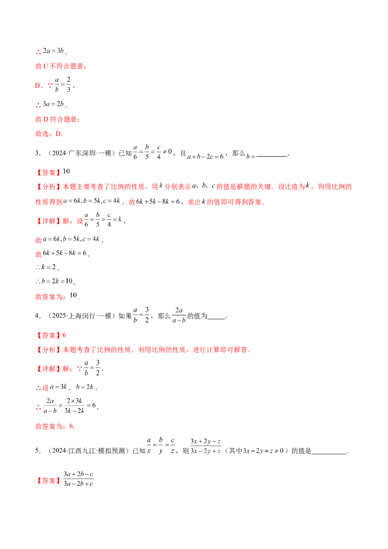 难点10相似三角形的常考题型（9大热考题型）（解析版）_2数学总复习_2025中考复习资料_2025年中考数学一轮知识梳理_难点10+相似三角形的常考题型（9大热考题型）