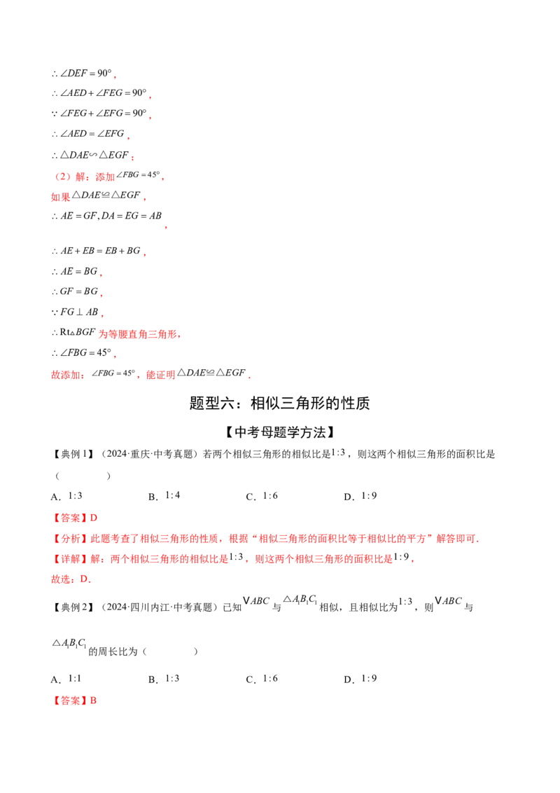 难点10相似三角形的常考题型（9大热考题型）（解析版）_2数学总复习_2025中考复习资料_2025年中考数学一轮知识梳理_难点10+相似三角形的常考题型（9大热考题型）