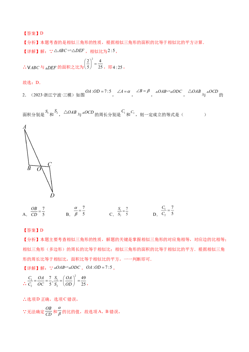 难点10相似三角形的常考题型（9大热考题型）（解析版）_2数学总复习_2025中考复习资料_2025年中考数学一轮知识梳理_难点10+相似三角形的常考题型（9大热考题型）
