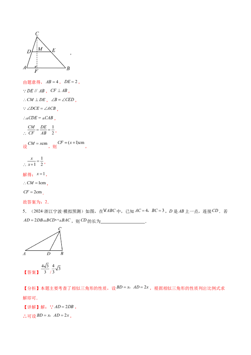 难点10相似三角形的常考题型（9大热考题型）（解析版）_2数学总复习_2025中考复习资料_2025年中考数学一轮知识梳理_难点10+相似三角形的常考题型（9大热考题型）