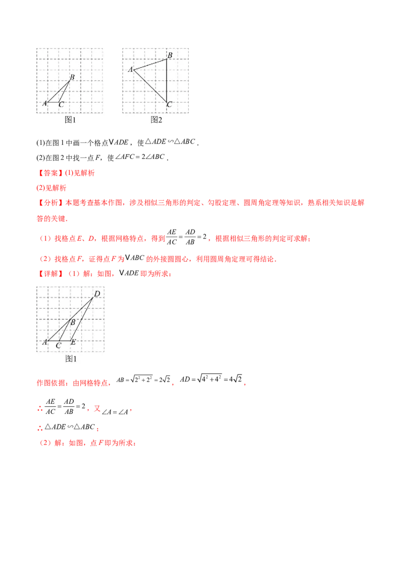 难点10相似三角形的常考题型（9大热考题型）（解析版）_2数学总复习_2025中考复习资料_2025年中考数学一轮知识梳理_难点10+相似三角形的常考题型（9大热考题型）