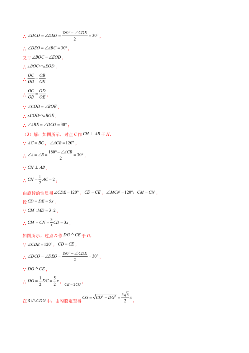 难点10相似三角形的常考题型（9大热考题型）（解析版）_2数学总复习_2025中考复习资料_2025年中考数学一轮知识梳理_难点10+相似三角形的常考题型（9大热考题型）