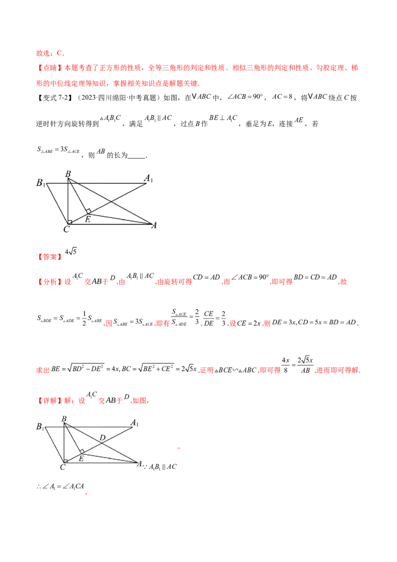 难点10相似三角形的常考题型（9大热考题型）（解析版）_2数学总复习_2025中考复习资料_2025年中考数学一轮知识梳理_难点10+相似三角形的常考题型（9大热考题型）