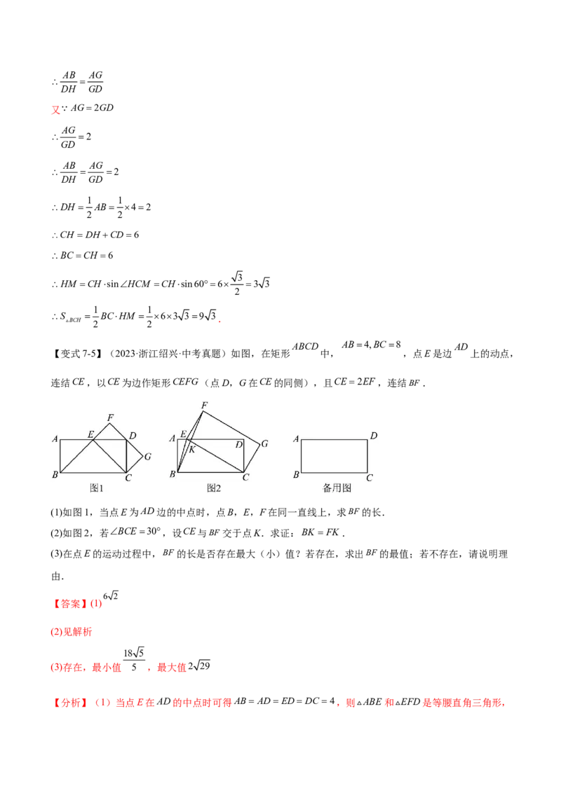 难点10相似三角形的常考题型（9大热考题型）（解析版）_2数学总复习_2025中考复习资料_2025年中考数学一轮知识梳理_难点10+相似三角形的常考题型（9大热考题型）