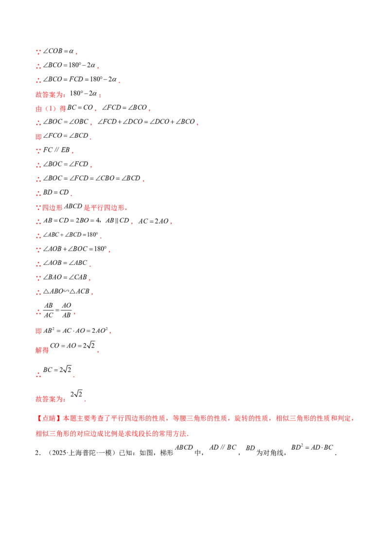 难点10相似三角形的常考题型（9大热考题型）（解析版）_2数学总复习_2025中考复习资料_2025年中考数学一轮知识梳理_难点10+相似三角形的常考题型（9大热考题型）