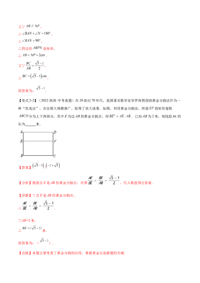 难点10相似三角形的常考题型（9大热考题型）（解析版）_2数学总复习_2025中考复习资料_2025年中考数学一轮知识梳理_难点10+相似三角形的常考题型（9大热考题型）