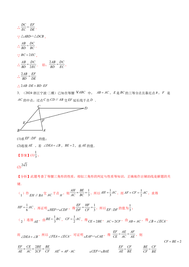 难点10相似三角形的常考题型（9大热考题型）（解析版）_2数学总复习_2025中考复习资料_2025年中考数学一轮知识梳理_难点10+相似三角形的常考题型（9大热考题型）