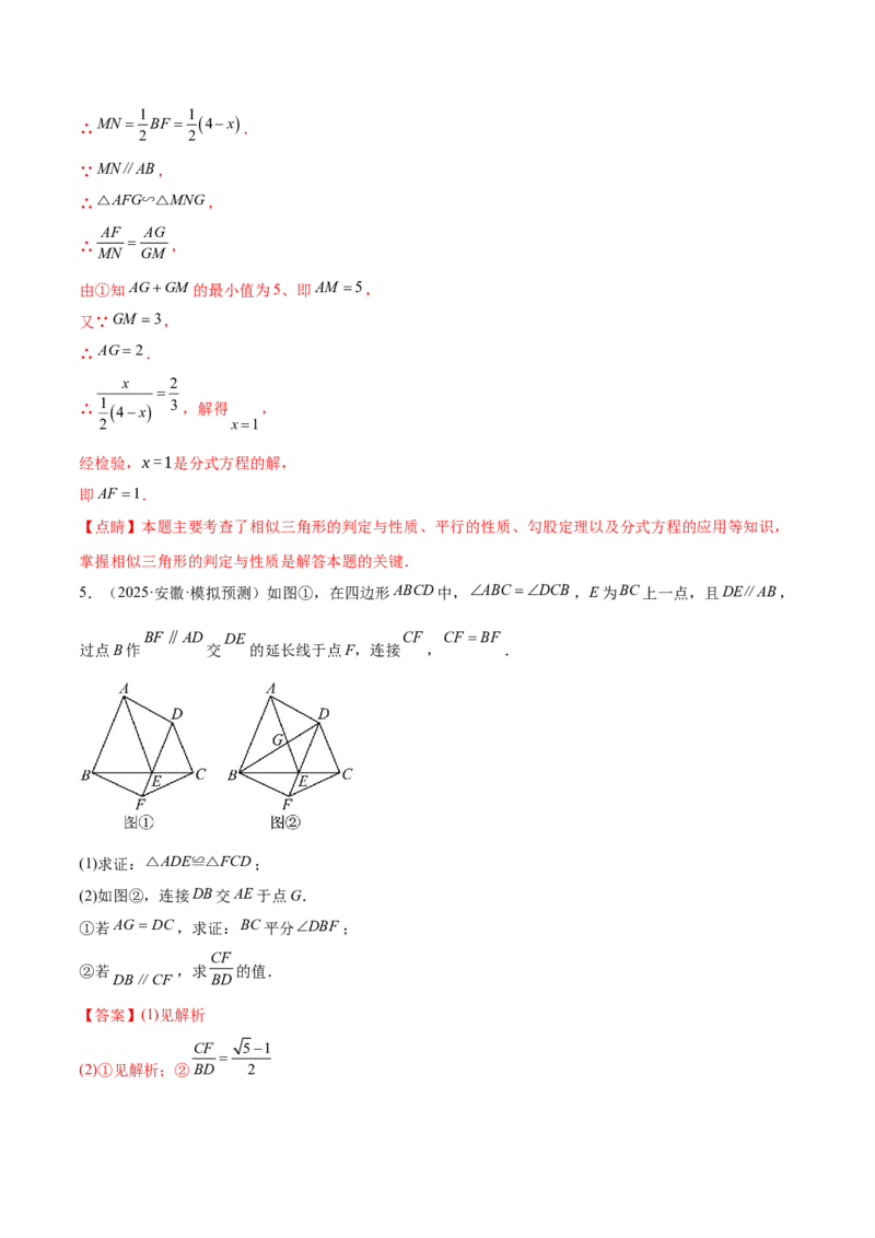 难点10相似三角形的常考题型（9大热考题型）（解析版）_2数学总复习_2025中考复习资料_2025年中考数学一轮知识梳理_难点10+相似三角形的常考题型（9大热考题型）
