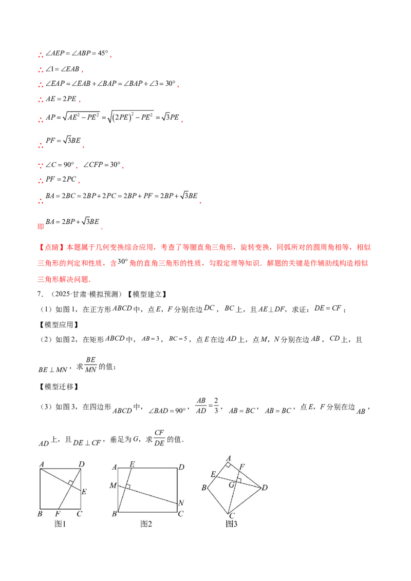 难点10相似三角形的常考题型（9大热考题型）（解析版）_2数学总复习_2025中考复习资料_2025年中考数学一轮知识梳理_难点10+相似三角形的常考题型（9大热考题型）