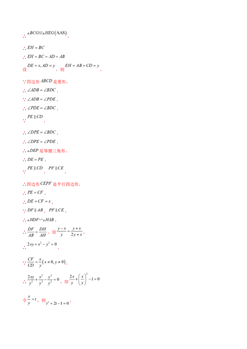 难点10相似三角形的常考题型（9大热考题型）（解析版）_2数学总复习_2025中考复习资料_2025年中考数学一轮知识梳理_难点10+相似三角形的常考题型（9大热考题型）