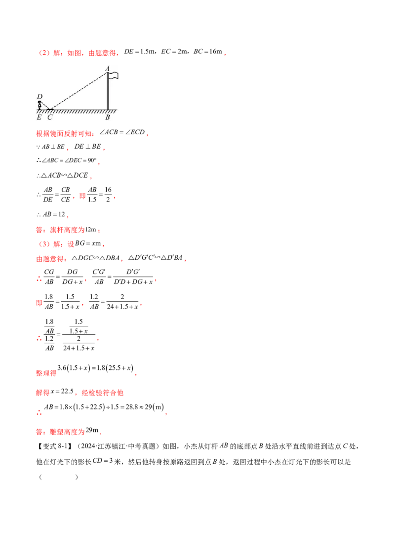 难点10相似三角形的常考题型（9大热考题型）（解析版）_2数学总复习_2025中考复习资料_2025年中考数学一轮知识梳理_难点10+相似三角形的常考题型（9大热考题型）