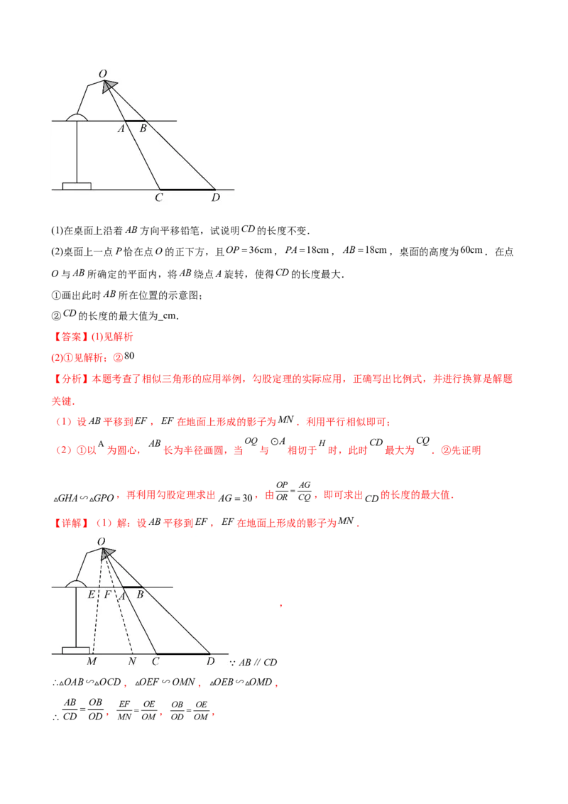 难点10相似三角形的常考题型（9大热考题型）（解析版）_2数学总复习_2025中考复习资料_2025年中考数学一轮知识梳理_难点10+相似三角形的常考题型（9大热考题型）