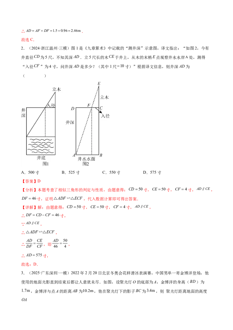难点10相似三角形的常考题型（9大热考题型）（解析版）_2数学总复习_2025中考复习资料_2025年中考数学一轮知识梳理_难点10+相似三角形的常考题型（9大热考题型）
