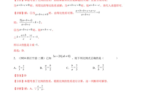 难点10相似三角形的常考题型（9大热考题型）（解析版）_2数学总复习_2025中考复习资料_2025年中考数学一轮知识梳理_难点10+相似三角形的常考题型（9大热考题型）