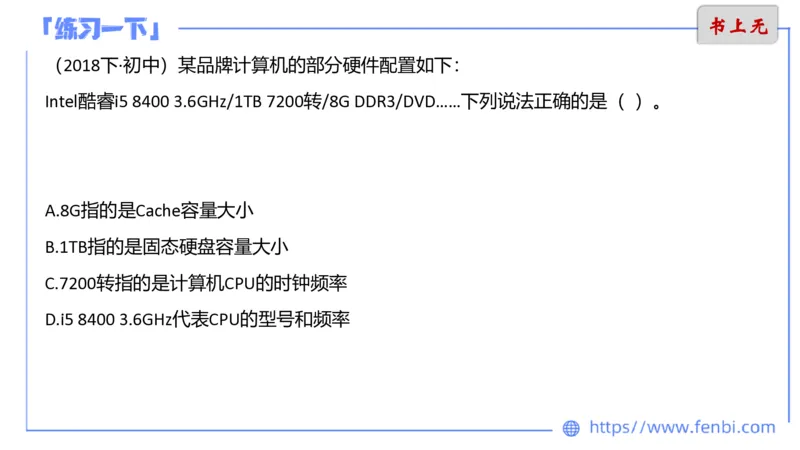 6.9晚-理论精讲-信息和计算机基础4-阿彬_4-教培资料-26年最新资料-同步更新_科一科二电子资料合集中小幼（笔记真题知识点汇总等）文件多，按需保存_01西米合集_1理论精讲