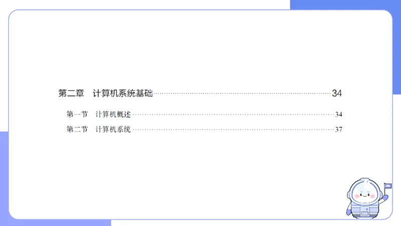 6.9晚-理论精讲-信息和计算机基础4-阿彬_4-教培资料-26年最新资料-同步更新_科一科二电子资料合集中小幼（笔记真题知识点汇总等）文件多，按需保存_01西米合集_1理论精讲