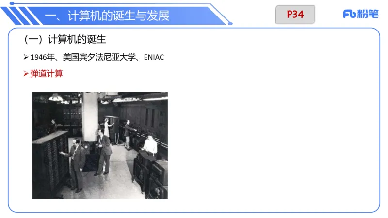 6.9晚-理论精讲-信息和计算机基础4-阿彬_4-教培资料-26年最新资料-同步更新_科一科二电子资料合集中小幼（笔记真题知识点汇总等）文件多，按需保存_01西米合集_1理论精讲