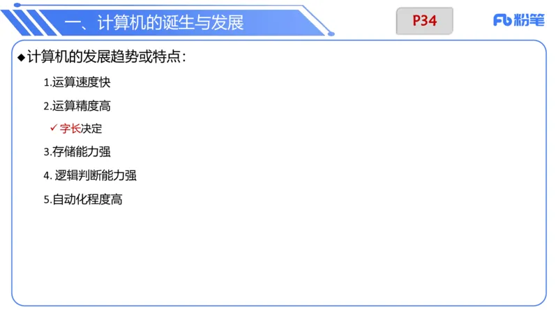 6.9晚-理论精讲-信息和计算机基础4-阿彬_4-教培资料-26年最新资料-同步更新_科一科二电子资料合集中小幼（笔记真题知识点汇总等）文件多，按需保存_01西米合集_1理论精讲