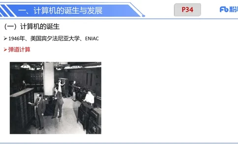 6.9晚-理论精讲-信息和计算机基础4-阿彬_4-教培资料-26年最新资料-同步更新_科一科二电子资料合集中小幼（笔记真题知识点汇总等）文件多，按需保存_01西米合集_1理论精讲