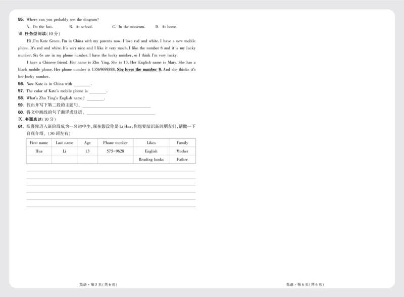 2.河北省石家庄市第九十三中2023-2024学年七年级英语入学测试题正文_2026万唯系列预习复习_2025版《万唯初中预习视频课》789年级上册多版本_2025版万唯新初一预习视频课英语人教版_视频