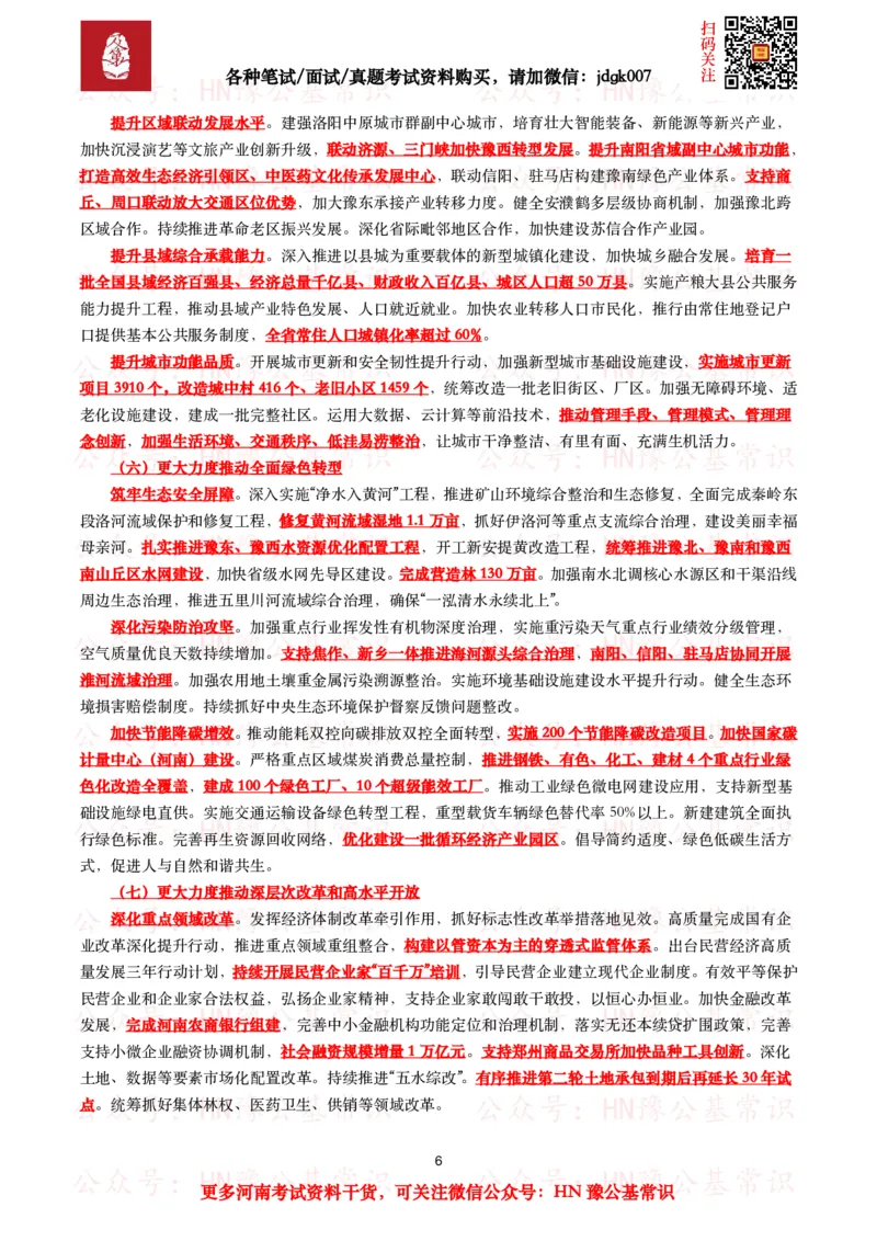 2025年河南省政府工作报告（全文+划重点）_26河南省考备考资料包_03河南时政-省情省况-工作报告_03河南每月时政（按月更新）