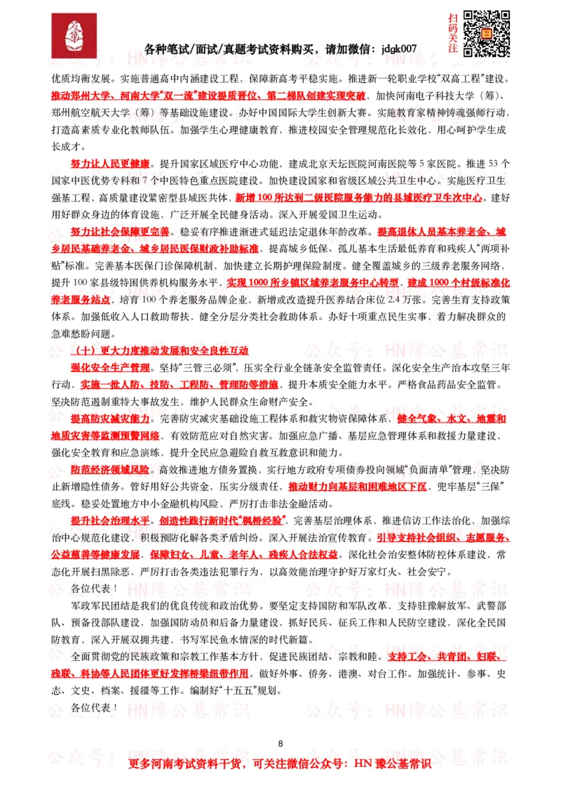 2025年河南省政府工作报告（全文+划重点）_26河南省考备考资料包_03河南时政-省情省况-工作报告_03河南每月时政（按月更新）